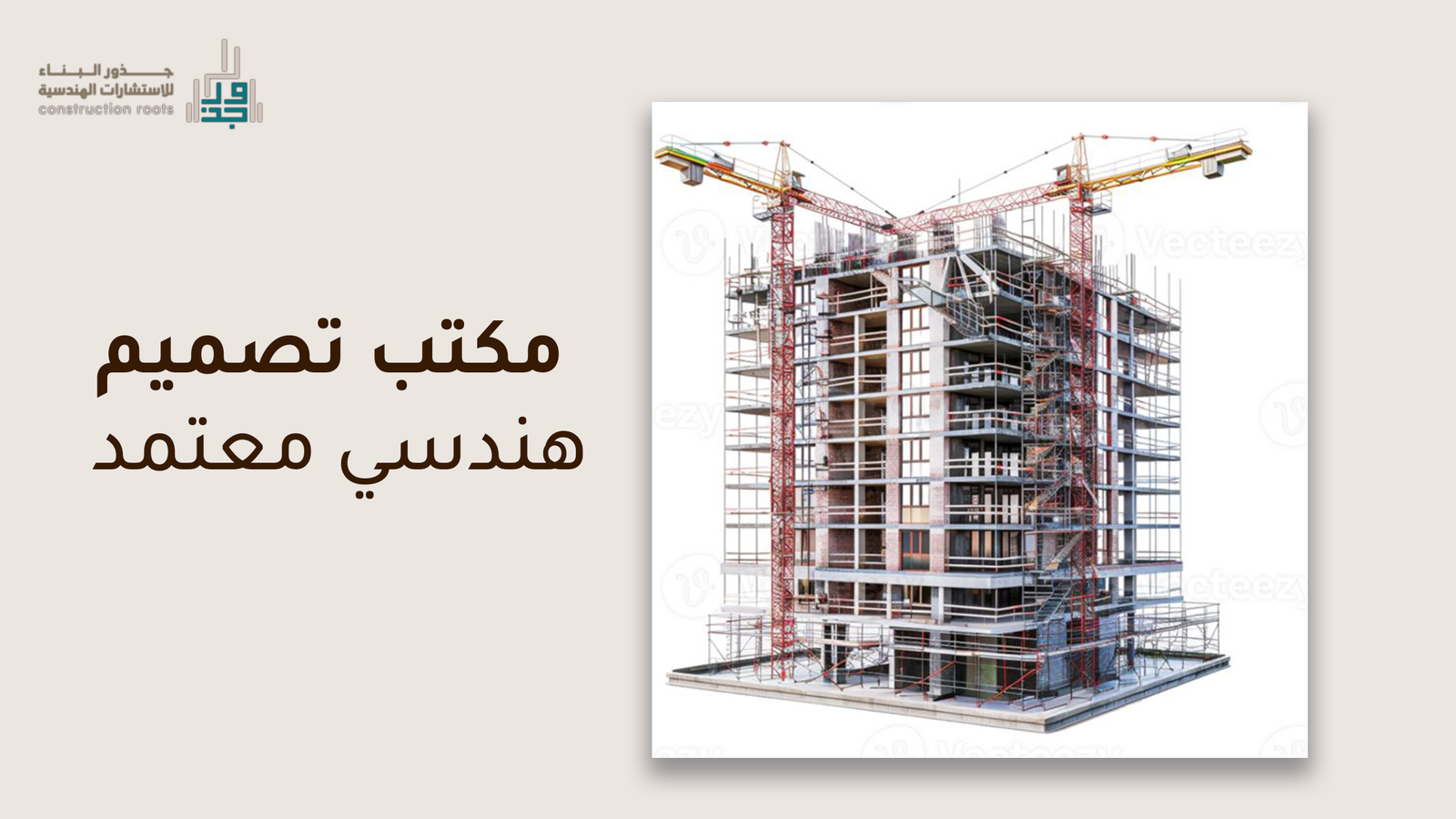 أفضل مكتب تصميم هندسي معتمد في السعودية