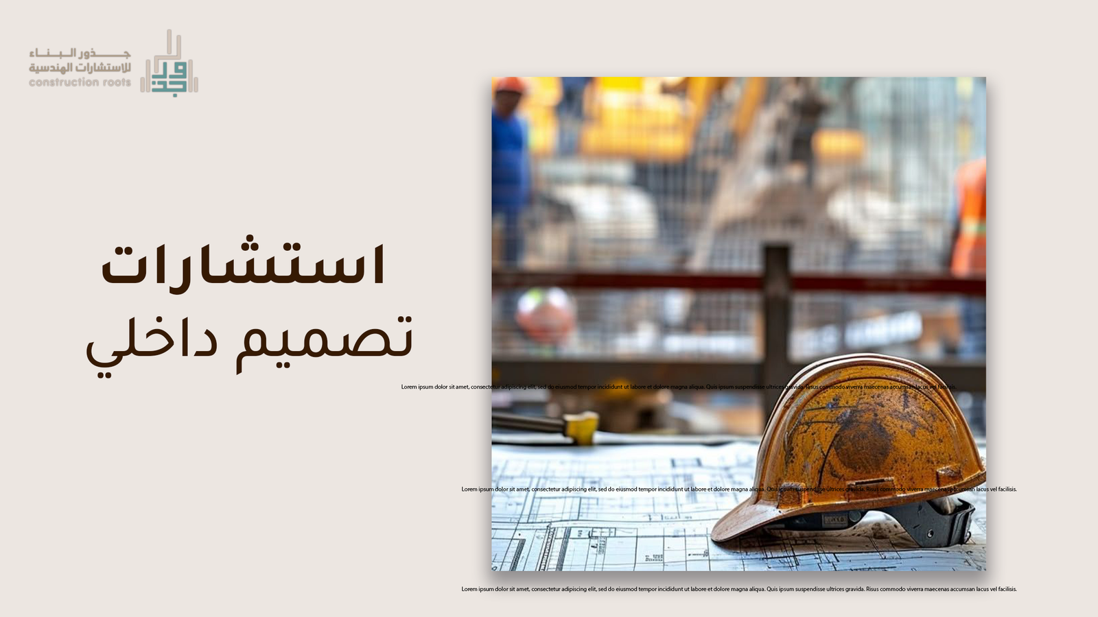 كيفية الاستفادة من استشارات تصميم داخلي