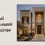 أفكار تصميم واجهات مودرن 2026: رؤى مستقبلية لإبداع معماري يتجاوز الحدود