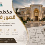 مخططات قصور فخمة
