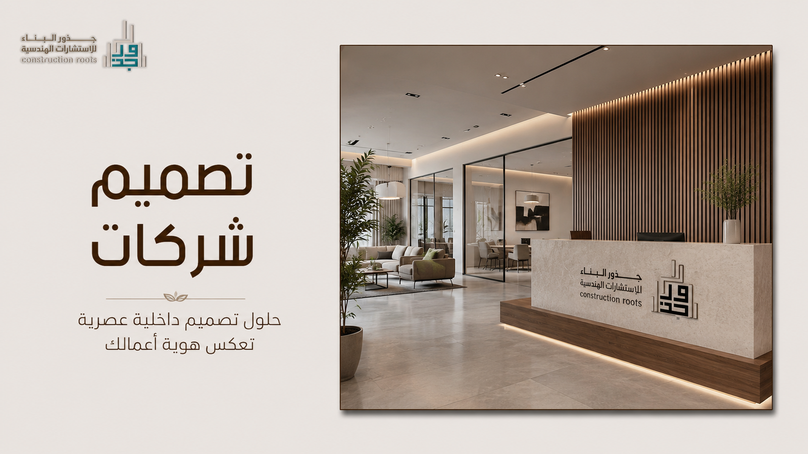 تصميم شركات في السعودية: دليل تصميم المكاتب والمقرات الإدارية