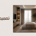 تصميم غرفة أطفال