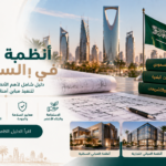 أنظمة البناء في السعودية